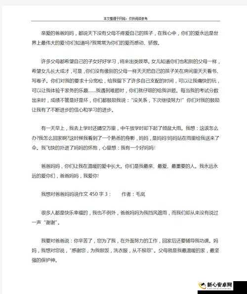 爸放手我是你儿媳妇：我会努力经营好我们的家庭